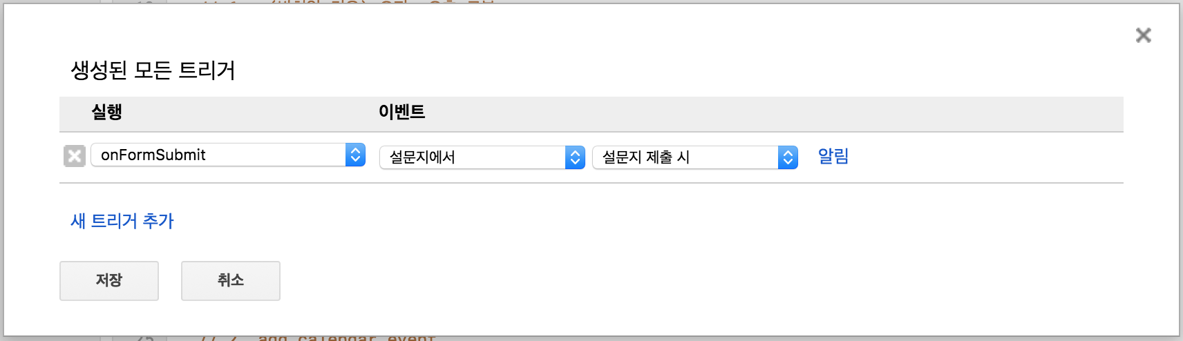 트리거 설정