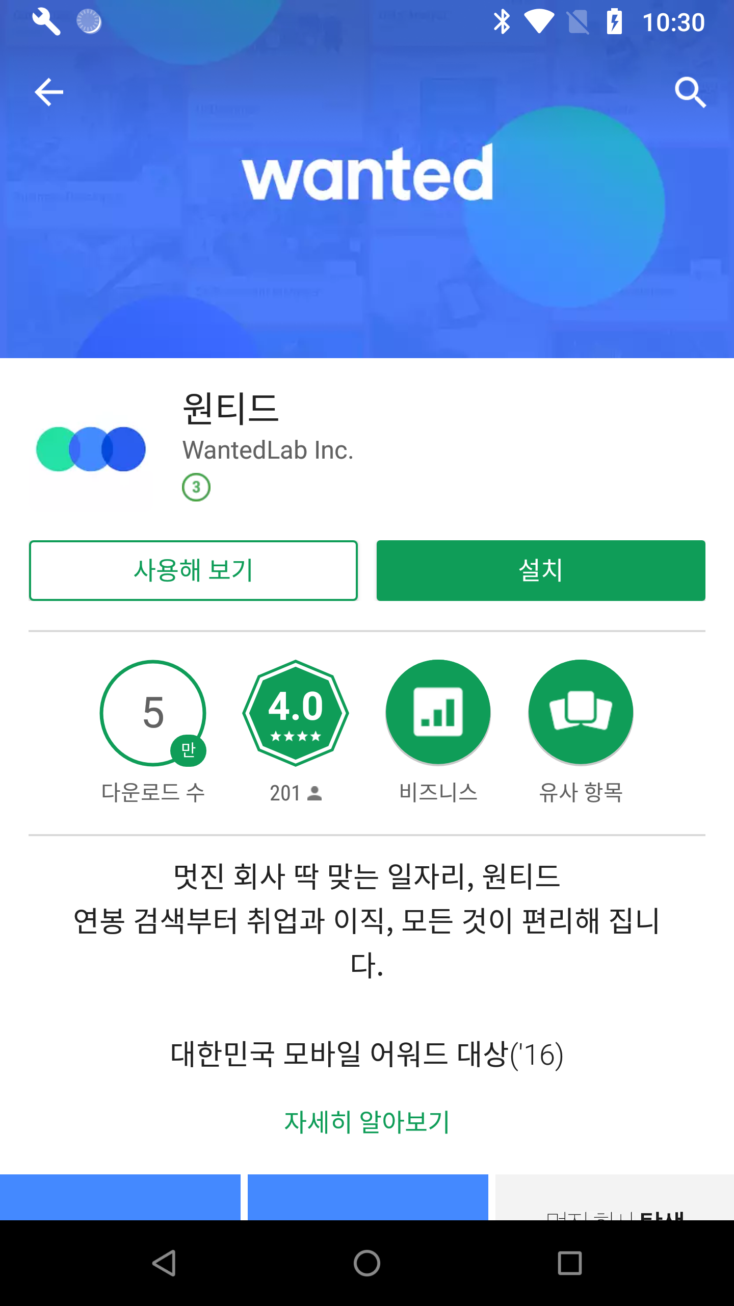 Play store 설치화면