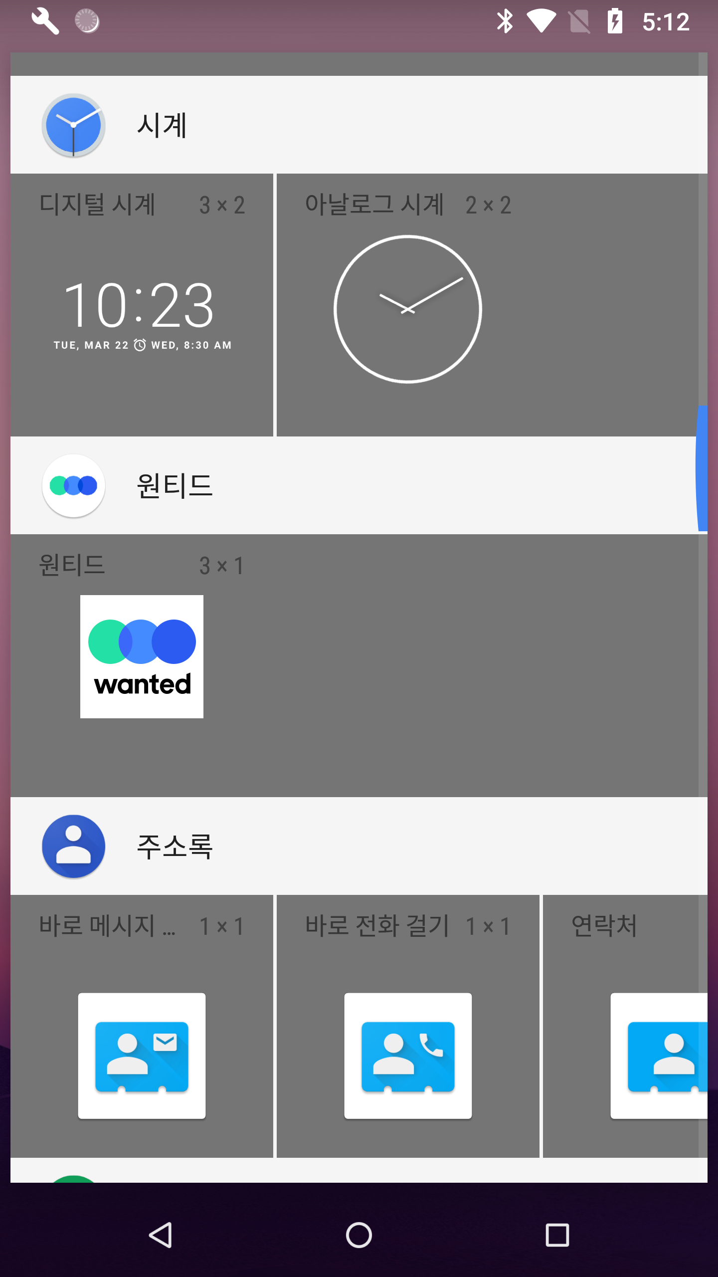 위젯 실행 화면