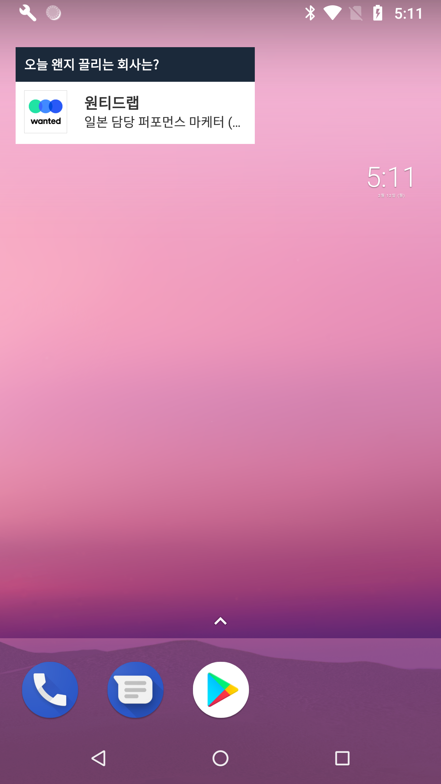 위젯 실행 화면