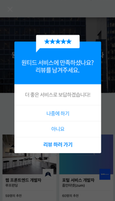 평점 유도 팝업
